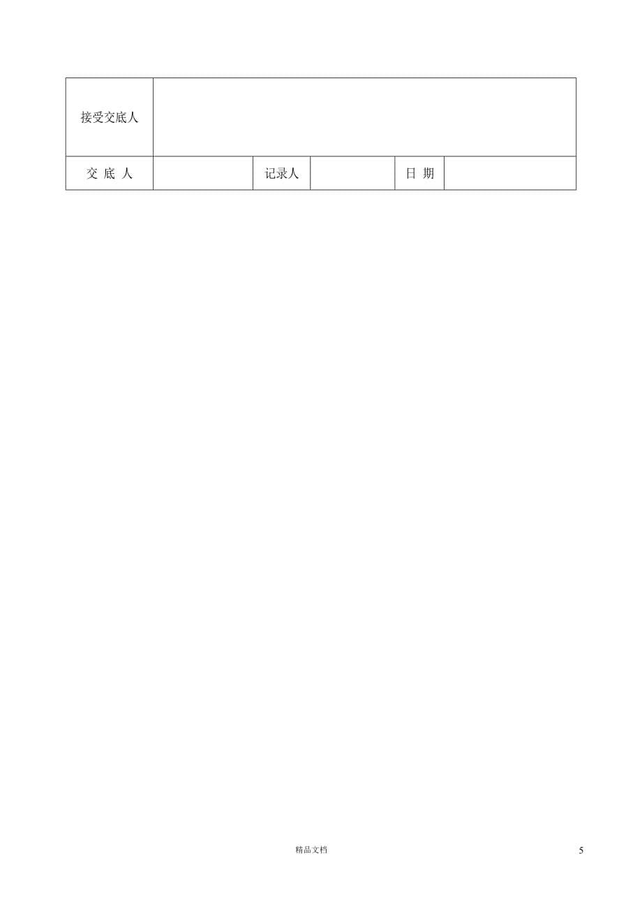 【表格式+交底记录】1.4.2.2.1.地下室底板钢筋【GHOE]_第5页