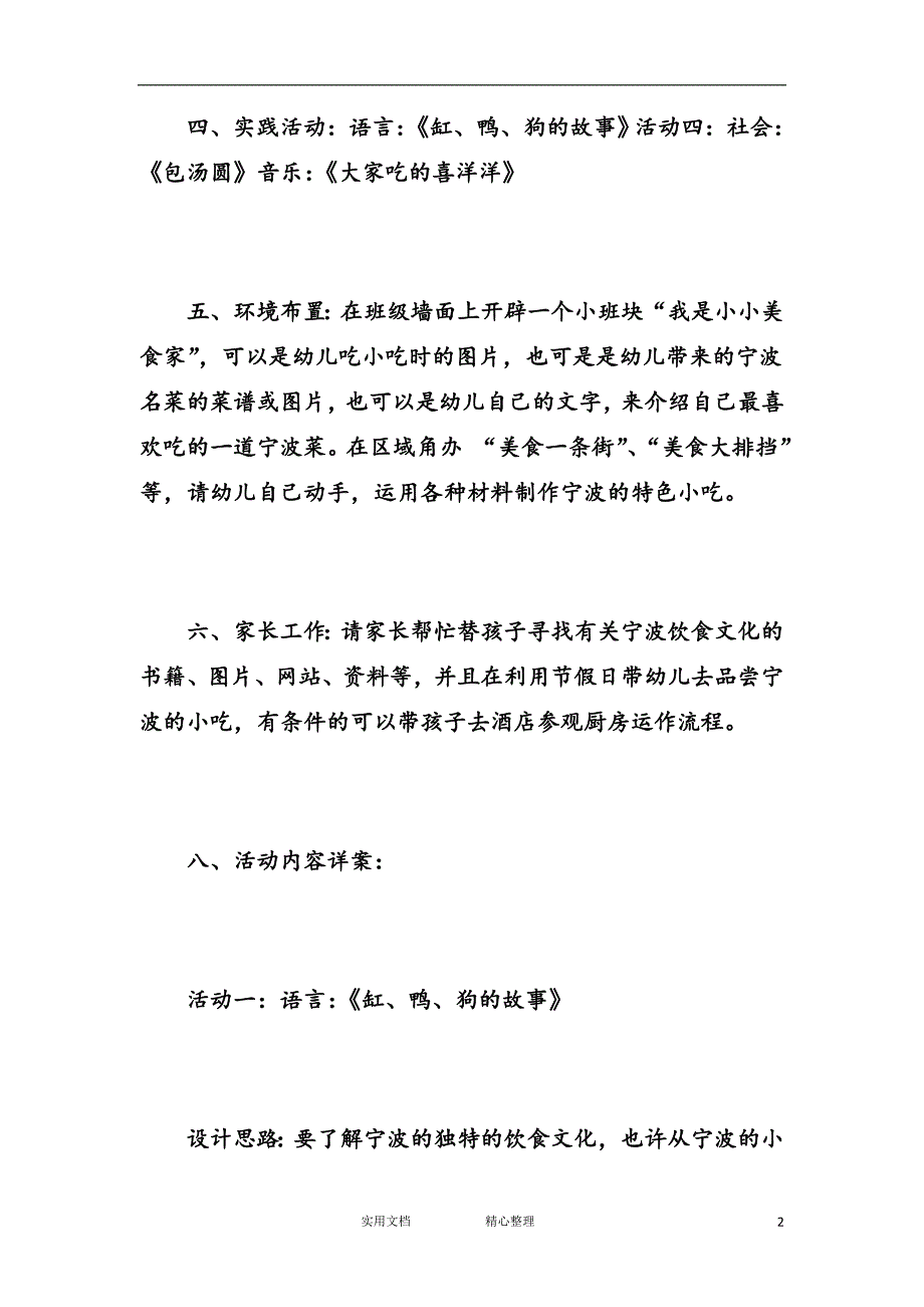 幼儿园中班主题教案--“冬天”的主题反思_第2页