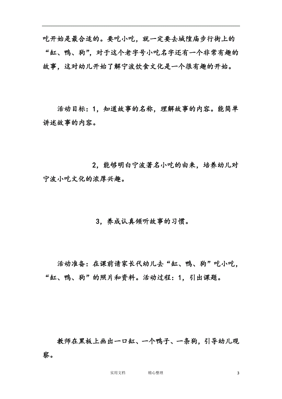 幼儿园中班主题教案--“冬天”的主题反思_第3页