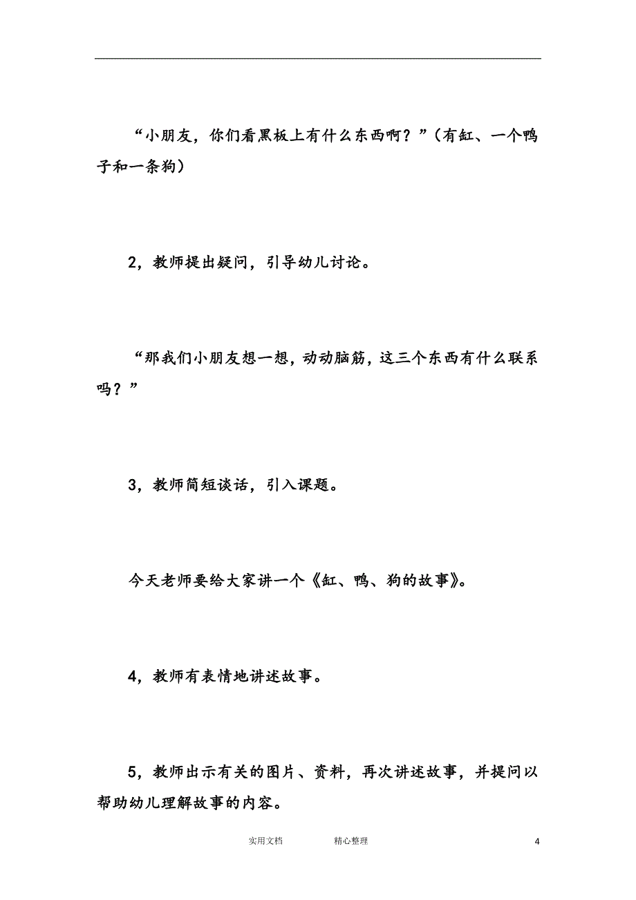 幼儿园中班主题教案--“冬天”的主题反思_第4页