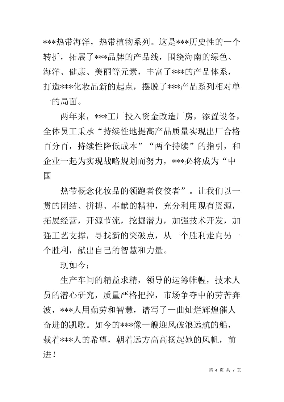 厂庆老员工代表发言稿_第4页