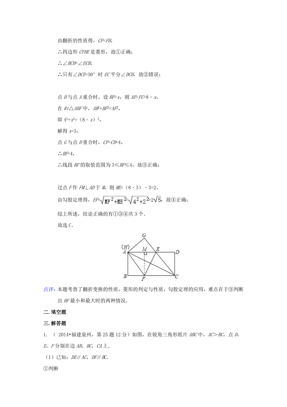 【中考数学分类.2014】39操作探究_第2页