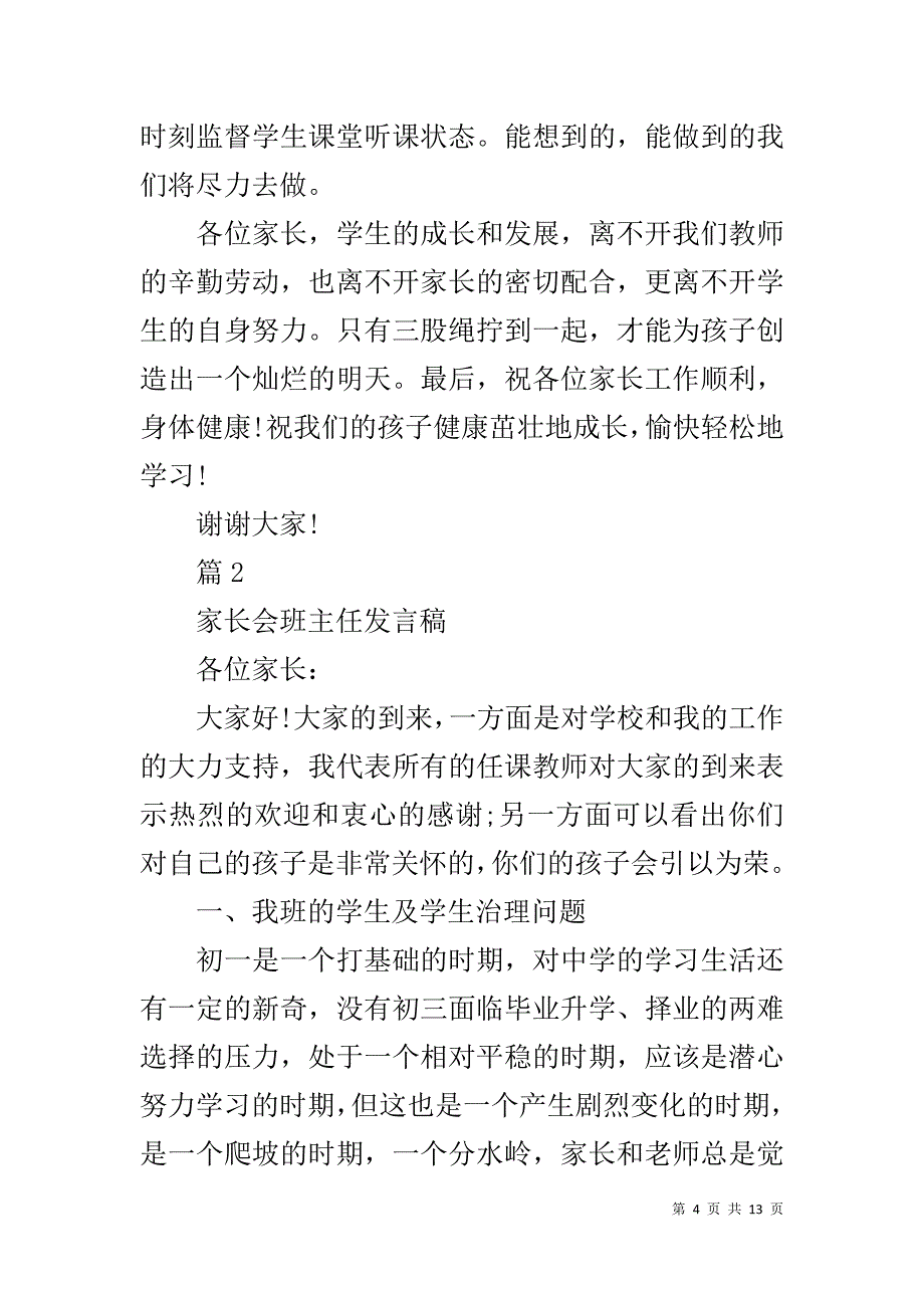 初一新生家长会上的发言_第4页