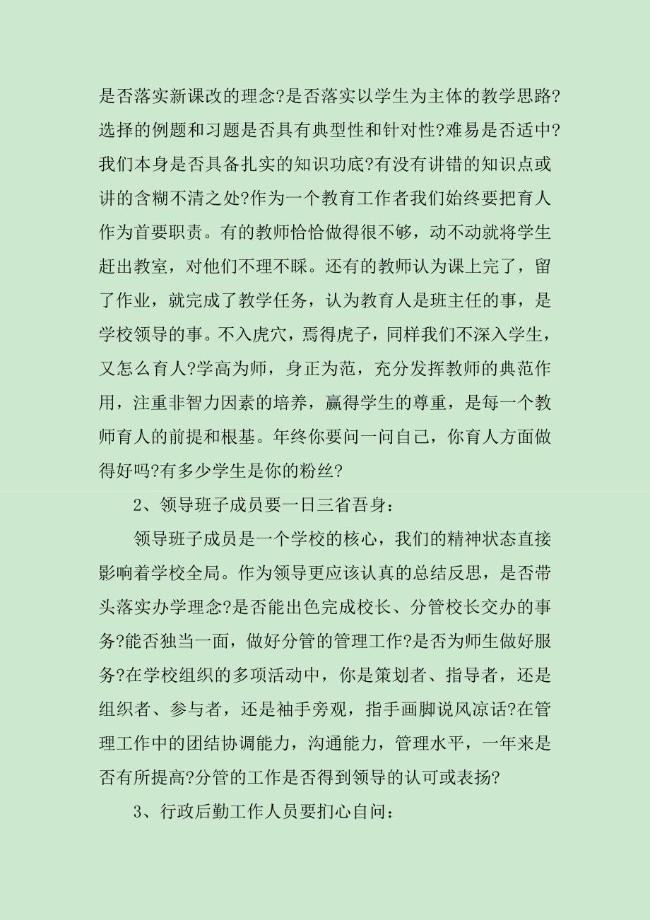 副校长年终教师会上的讲话_第4页