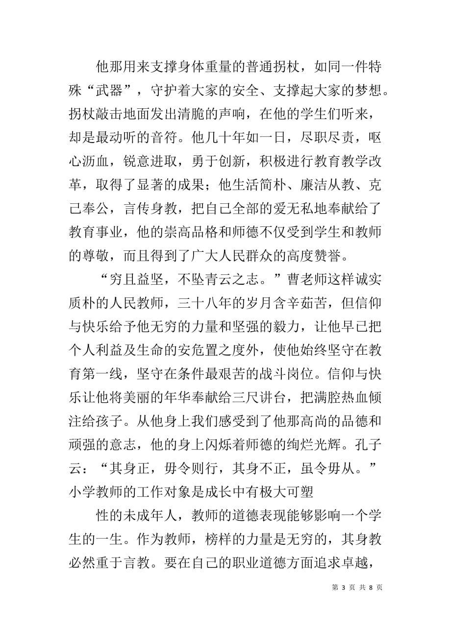 临桂模范教师心得体会1_第3页