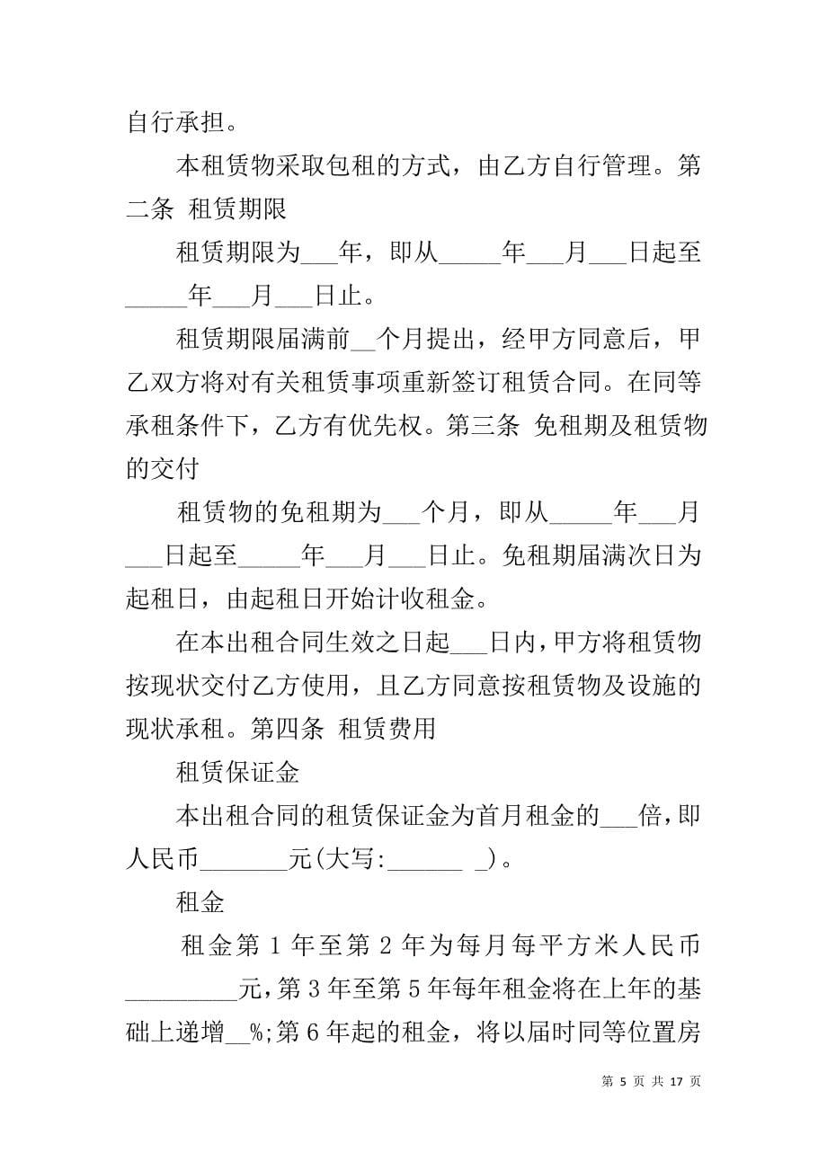 仓库租赁合同书样本_第5页