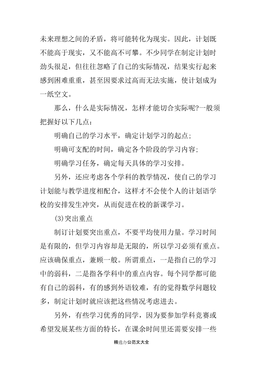 制定一份合理的学习计划_第2页