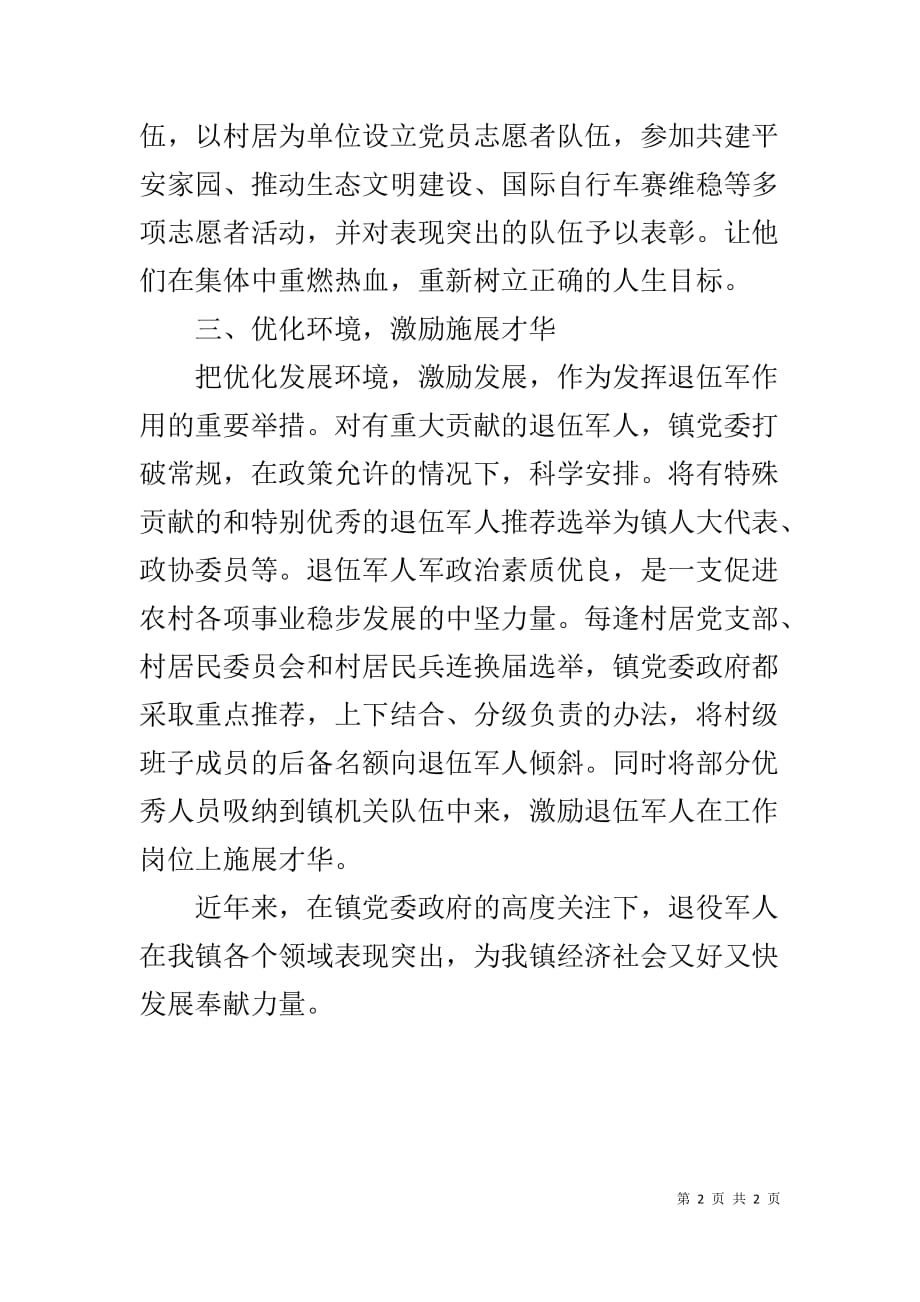 加强退役军人党员教育管理经验做法_第2页