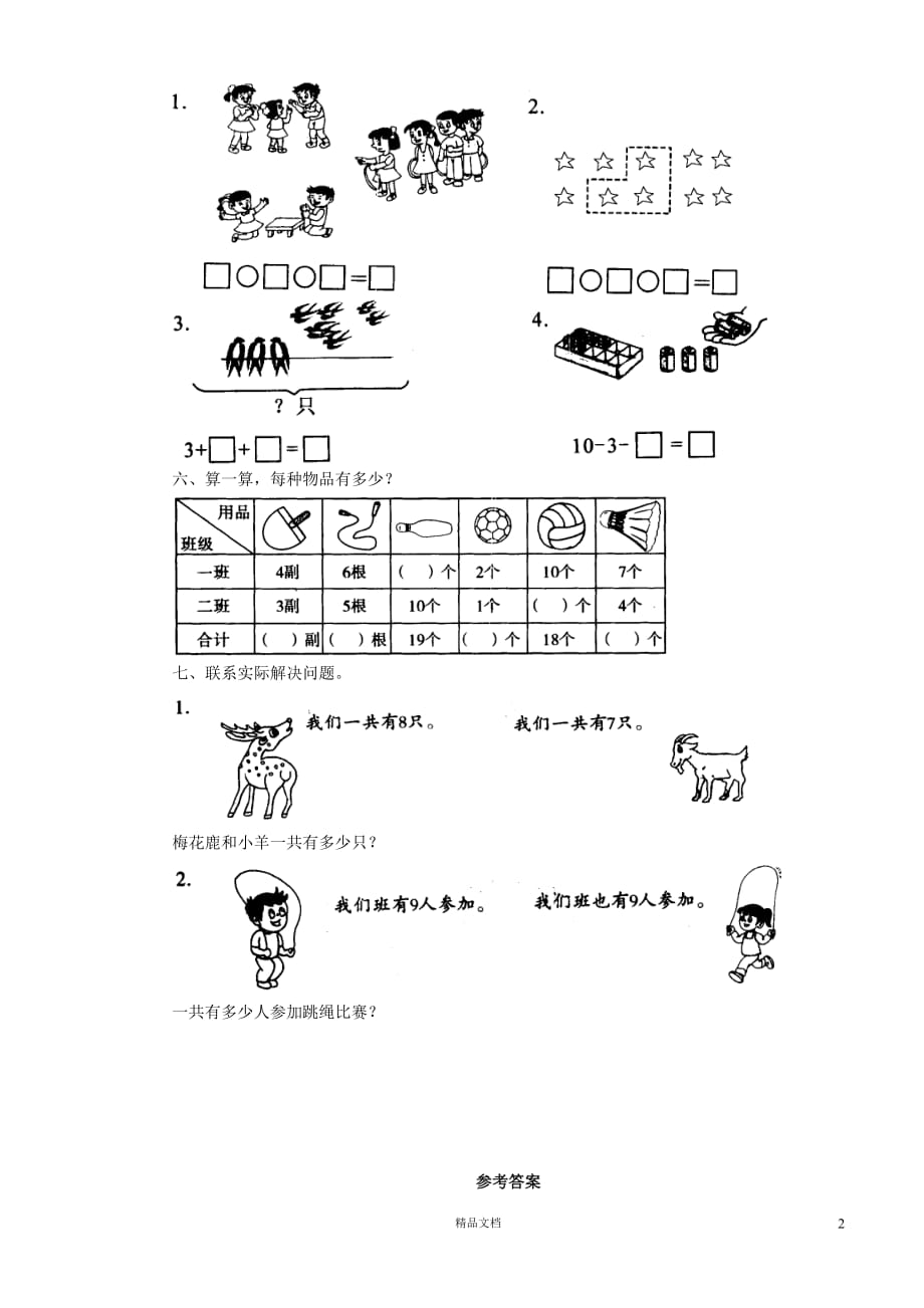 (苏教版)小学数学一年级上学期13.2期末复习（上学期）期末综合测试题_第2页