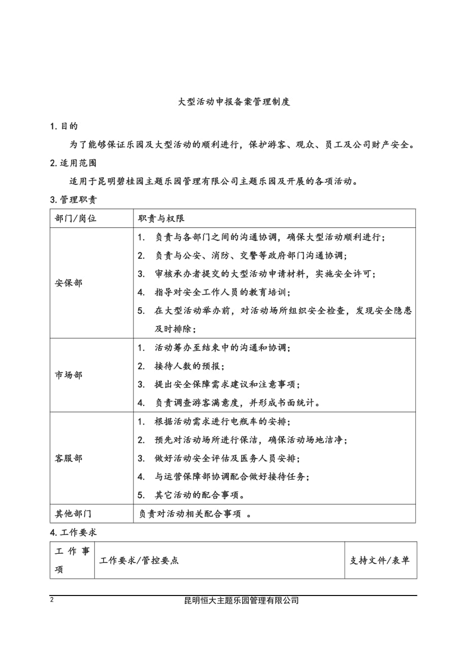 大型活动申报备案管理-某集团制度管理体系文件-审核版_第2页