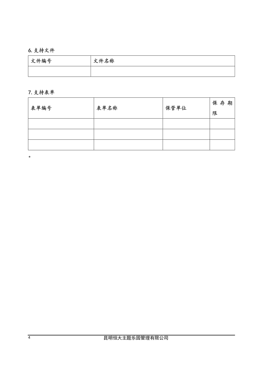 大型活动申报备案管理-某集团制度管理体系文件-审核版_第4页