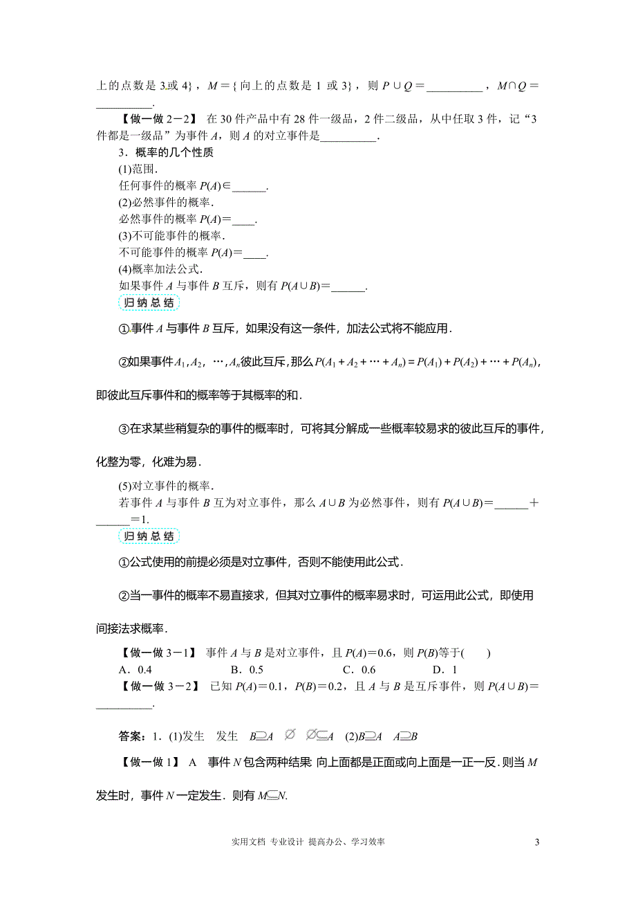 2020年数学人教A版必修3第三章3.1.3概率的基本性质_第3页