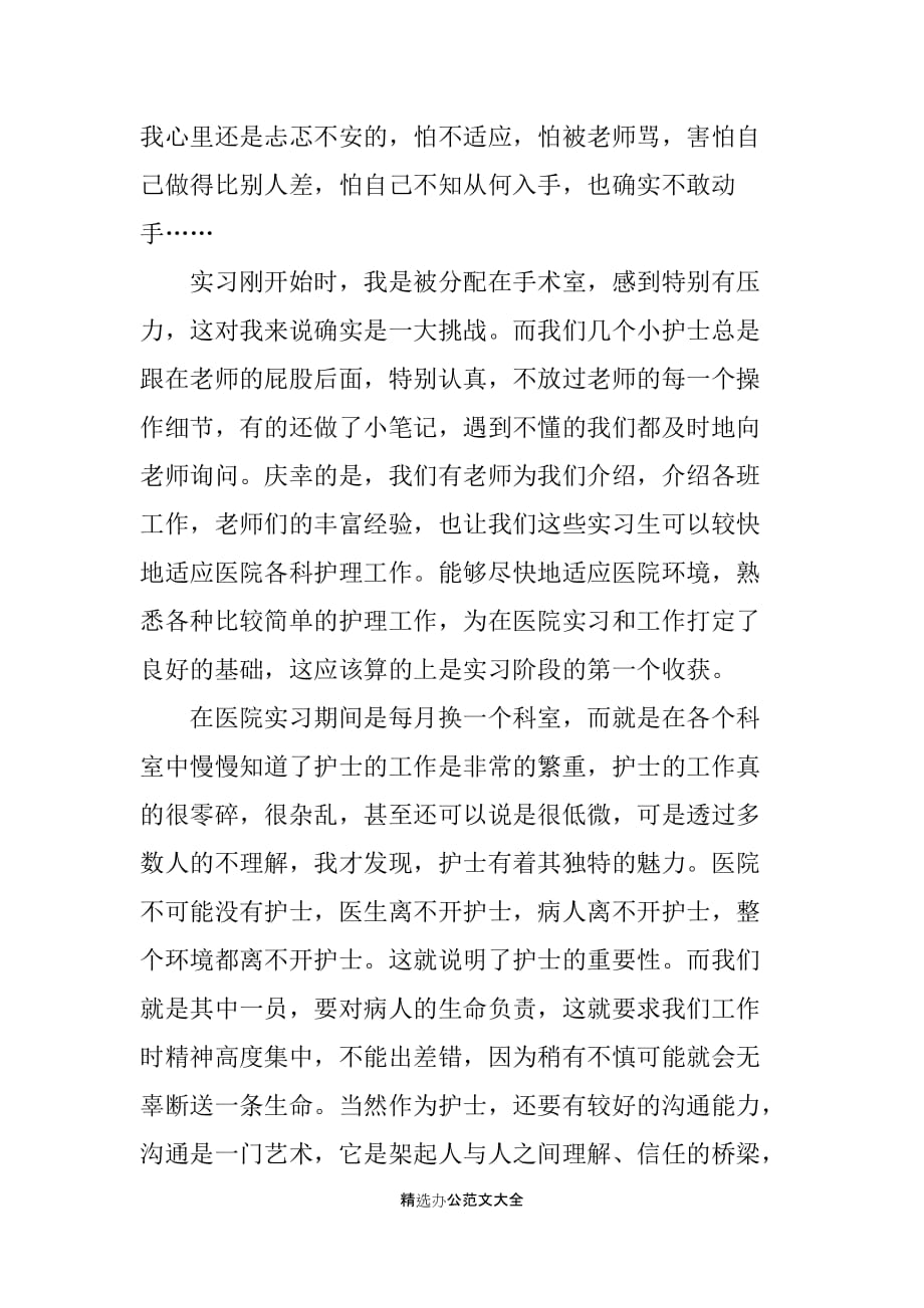 医院见习报告20XX字_第2页