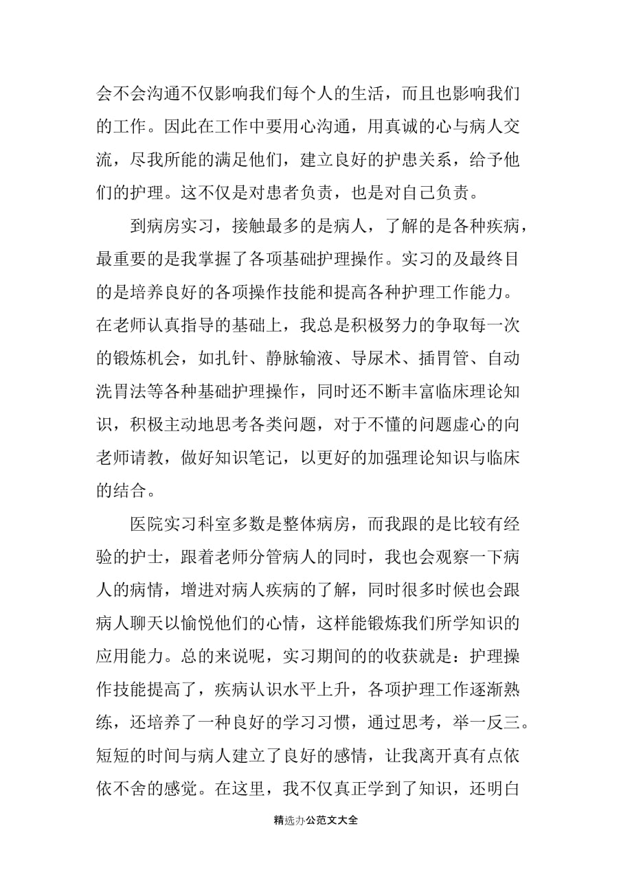 医院见习报告20XX字_第3页