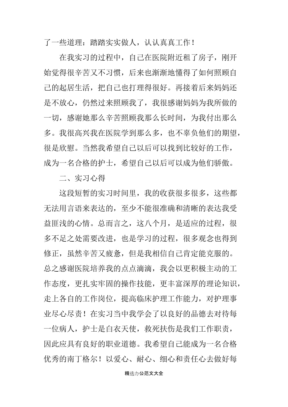 医院见习报告20XX字_第4页