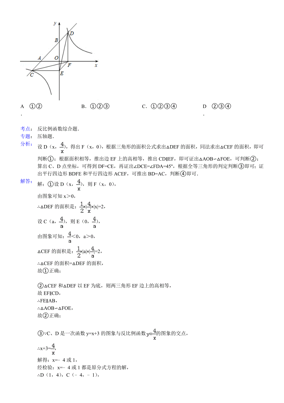 033.相似形及应用【工程类】_第4页
