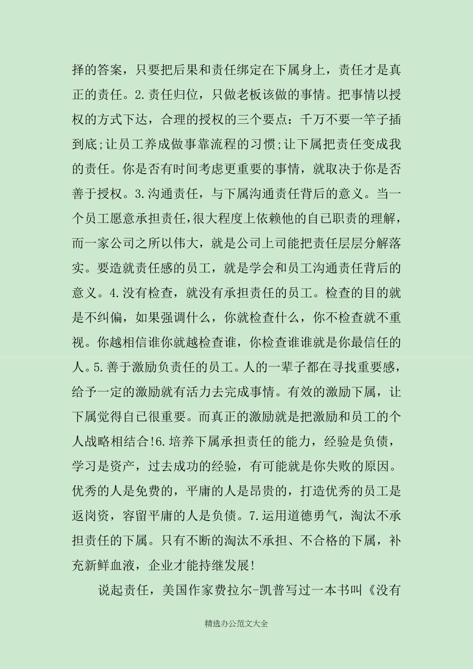 中旭执行力培训心得体会3篇_第4页