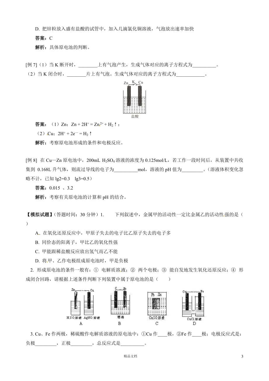 【人教+高中化学】第4章第1节 原电池_第3页