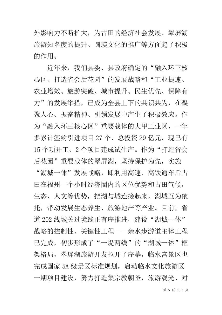 国庆中秋双节致辞范文五篇_第5页