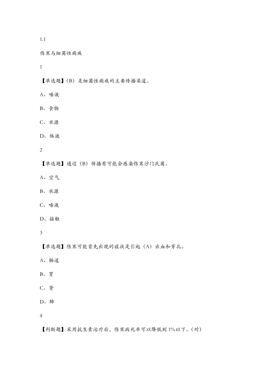 微生物与人类健康2018年_第1页