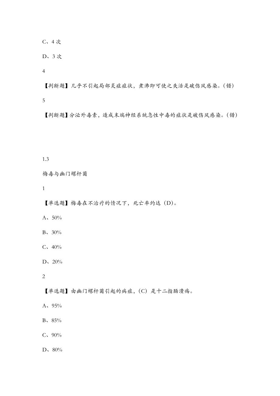 微生物与人类健康2018年_第3页