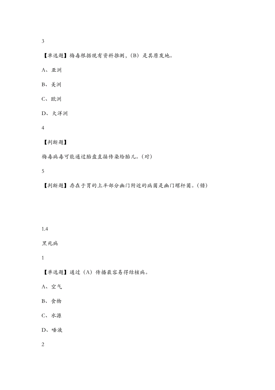 微生物与人类健康2018年_第4页