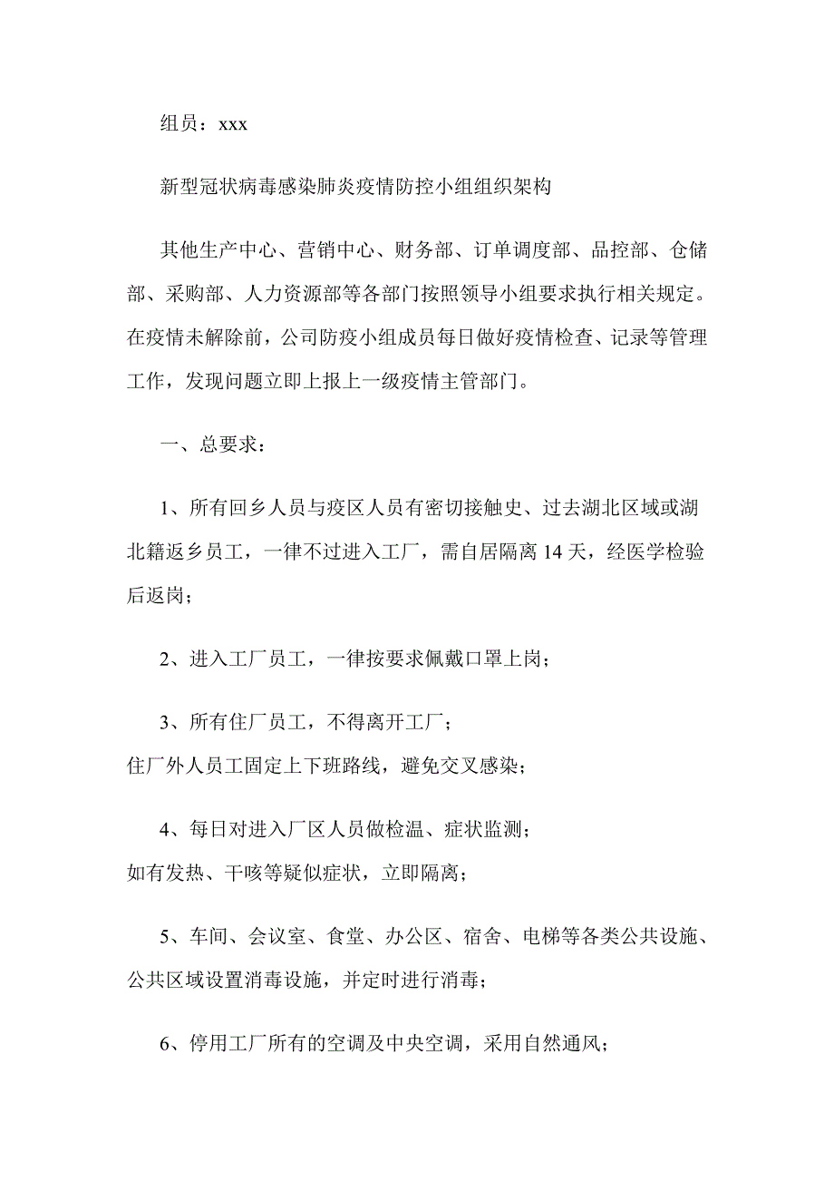 公司关于复工后新型冠状病毒感染肺炎开工防控应急预案优秀_第2页