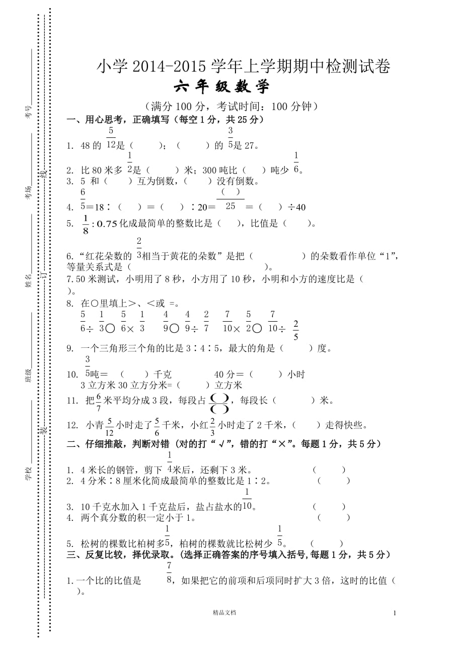 六年级数学上册期中试卷及答案4(新北师大)【GHOE]_第1页