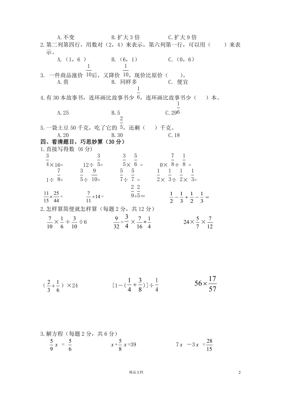 六年级数学上册期中试卷及答案4(新北师大)【GHOE]_第2页