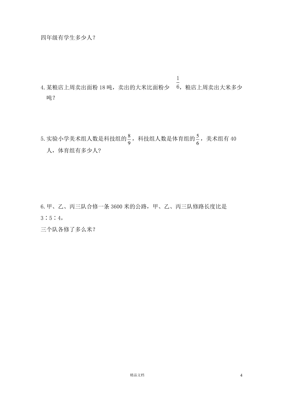 六年级数学上册期中试卷及答案4(新北师大)【GHOE]_第4页