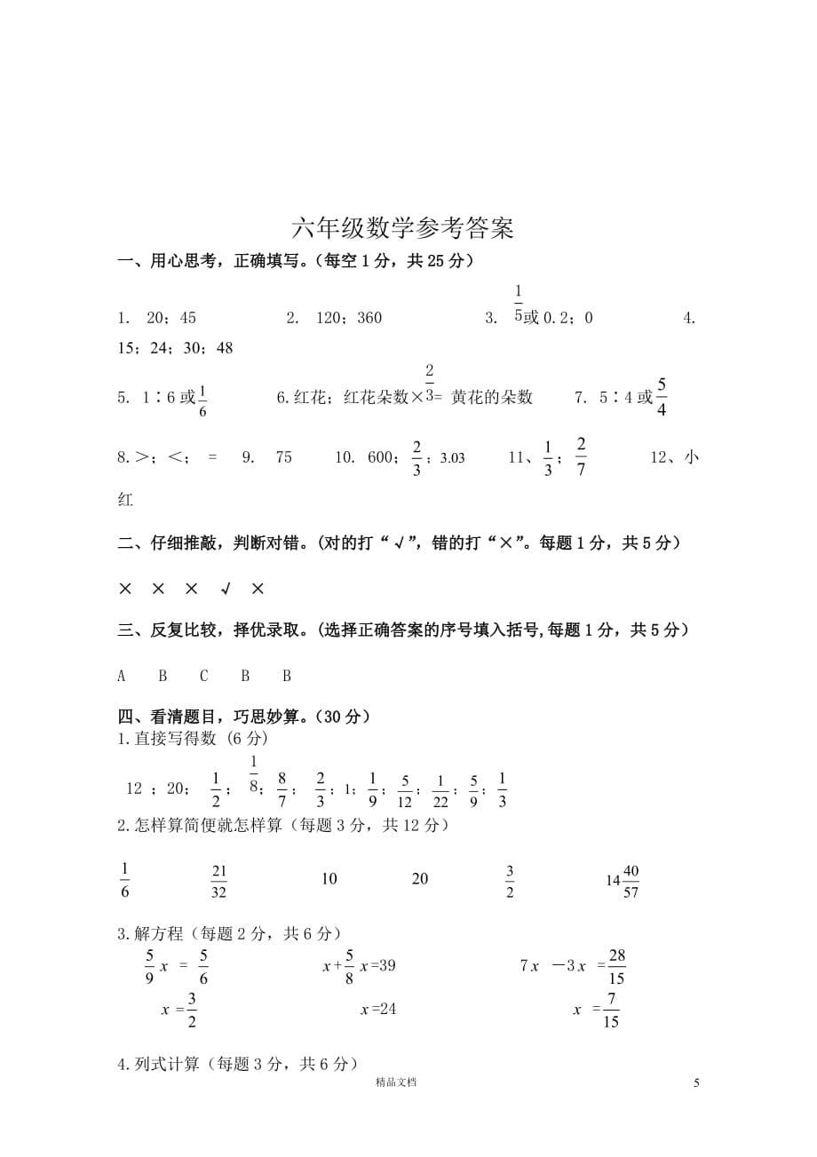 六年级数学上册期中试卷及答案4(新北师大)【GHOE]_第5页