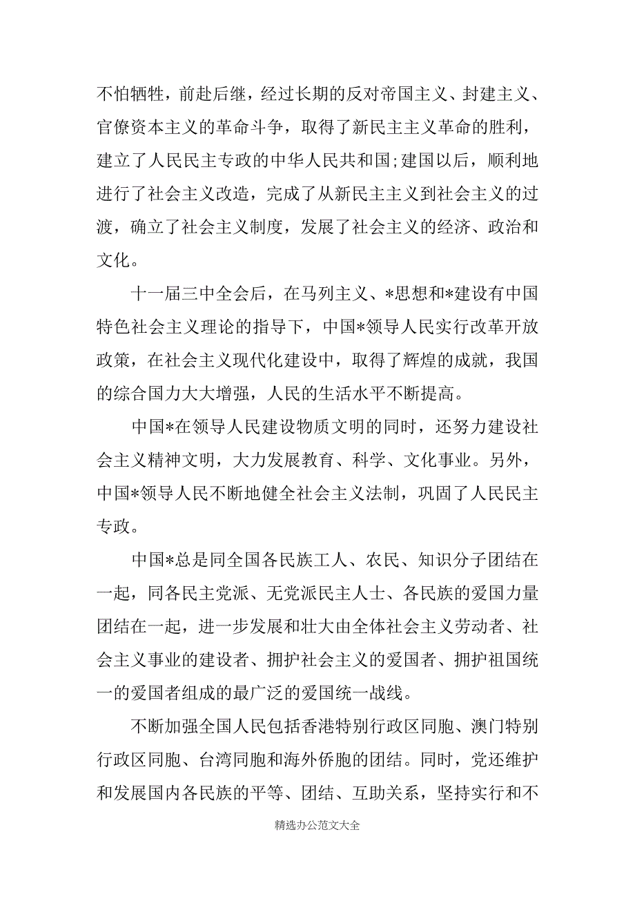 入党积极分子申请书高中生_第2页