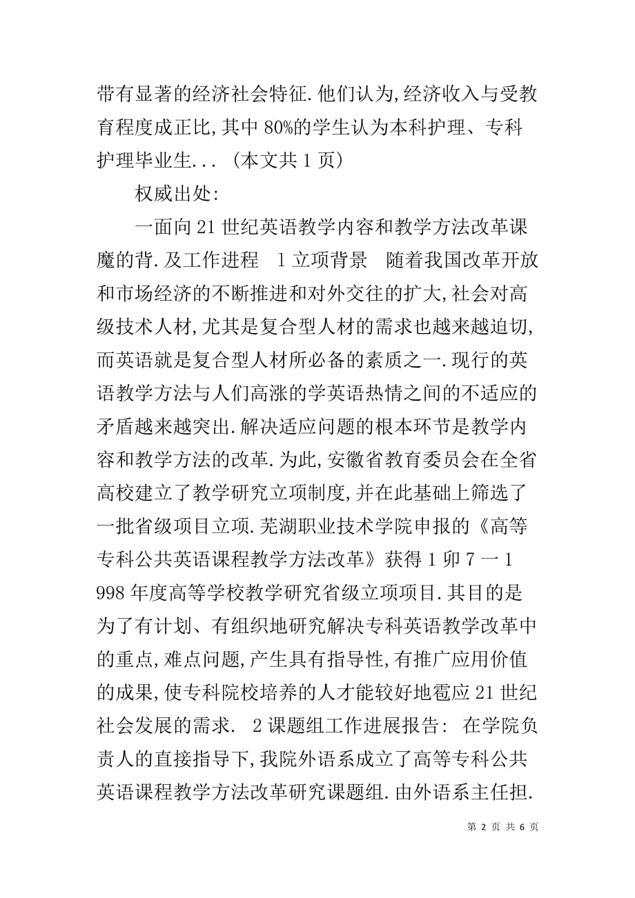 关于中职学生学习心理状况的调查报告_第2页