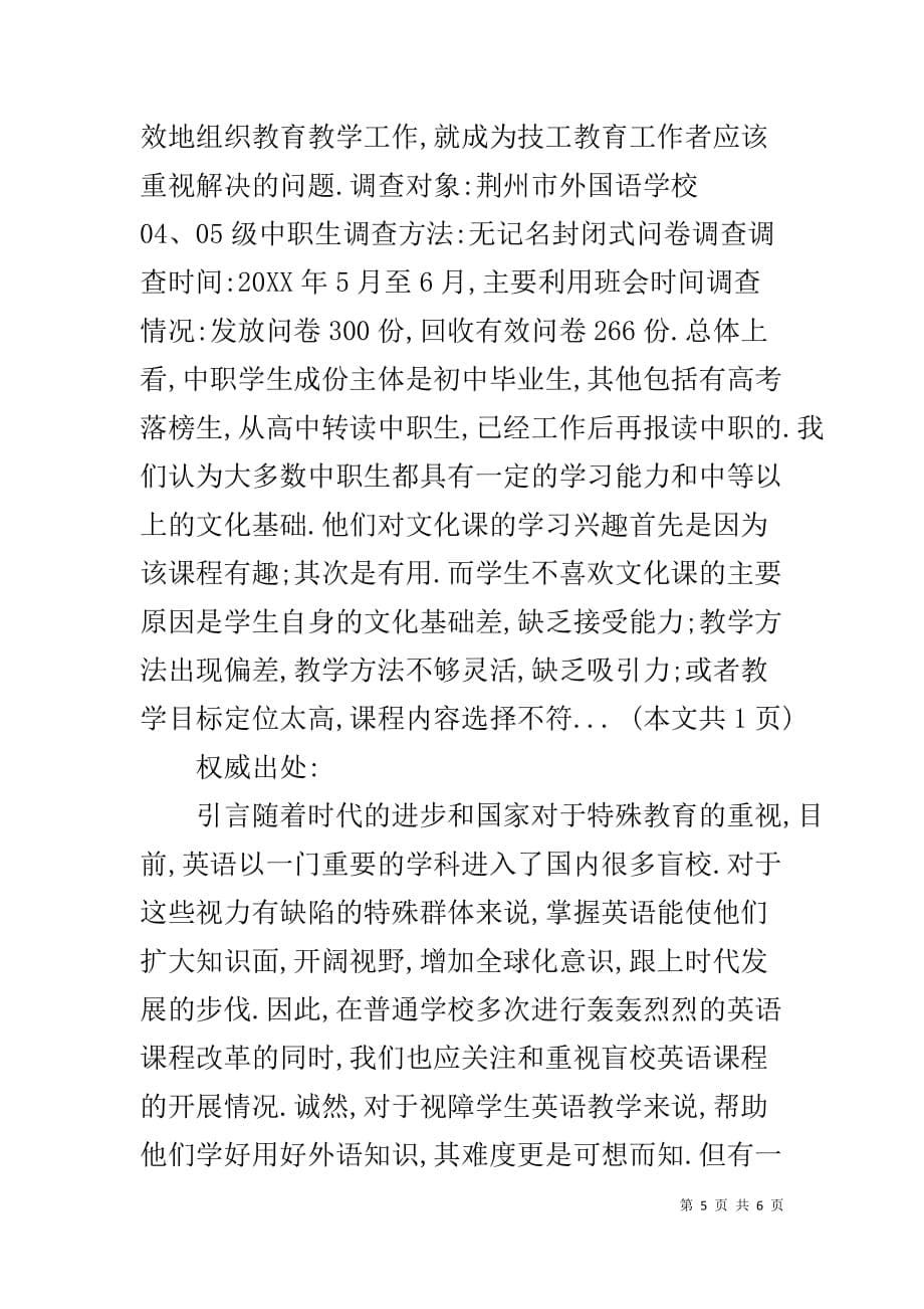 关于中职学生学习心理状况的调查报告_第5页