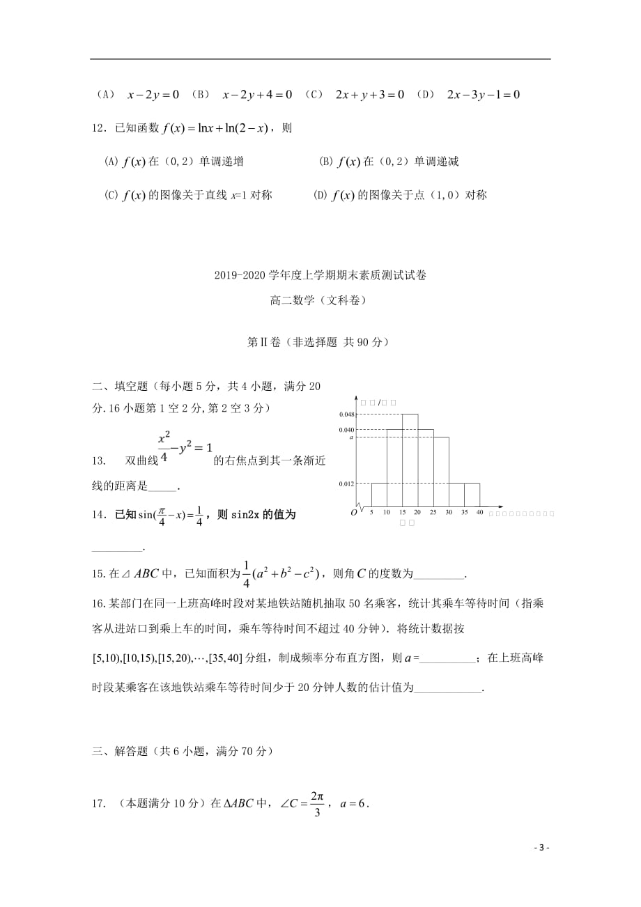 内蒙古赤峰市宁城县2019_2020学年高二数学上学期期末考试试题文_第3页