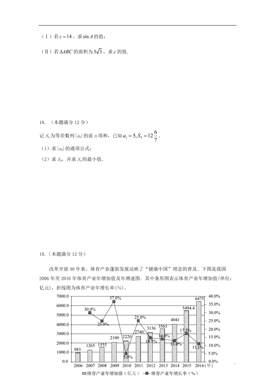 内蒙古赤峰市宁城县2019_2020学年高二数学上学期期末考试试题文_第4页