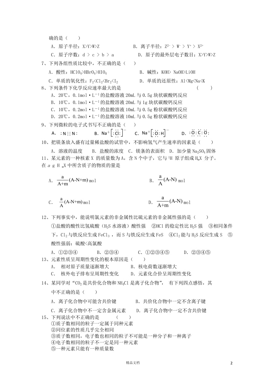 安徽省六安市2011-2012学年高一化学下学期期中考试试卷新人教版【GHOE】_第2页