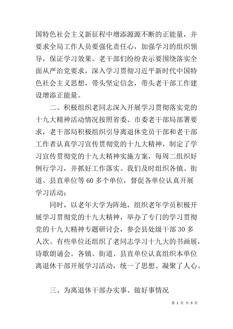 县委老干部局2019年工作总结1_第2页