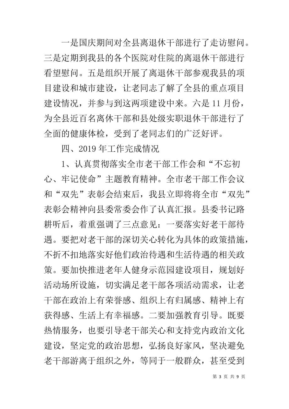 县委老干部局2019年工作总结1_第3页
