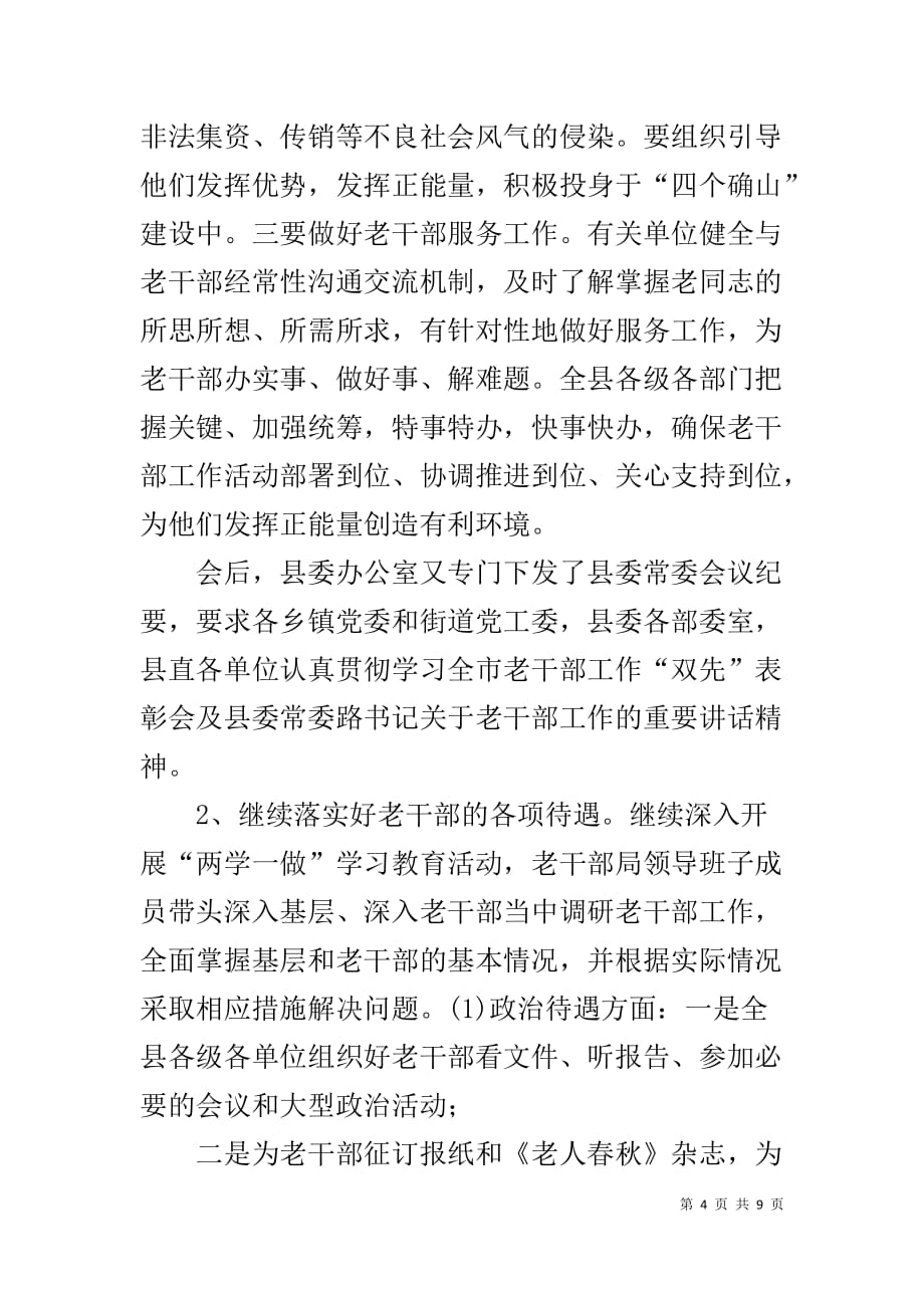 县委老干部局2019年工作总结1_第4页