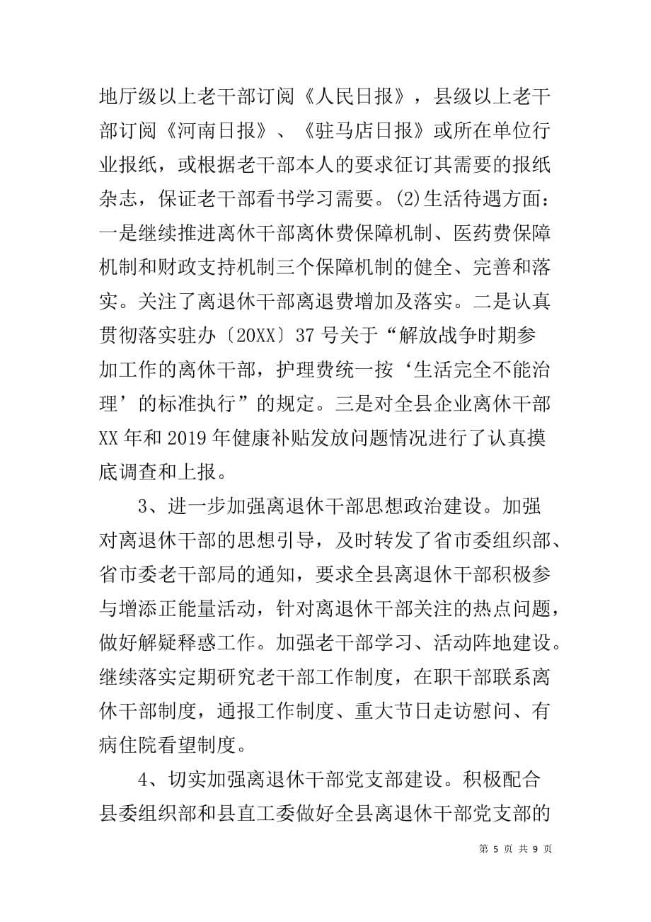 县委老干部局2019年工作总结1_第5页