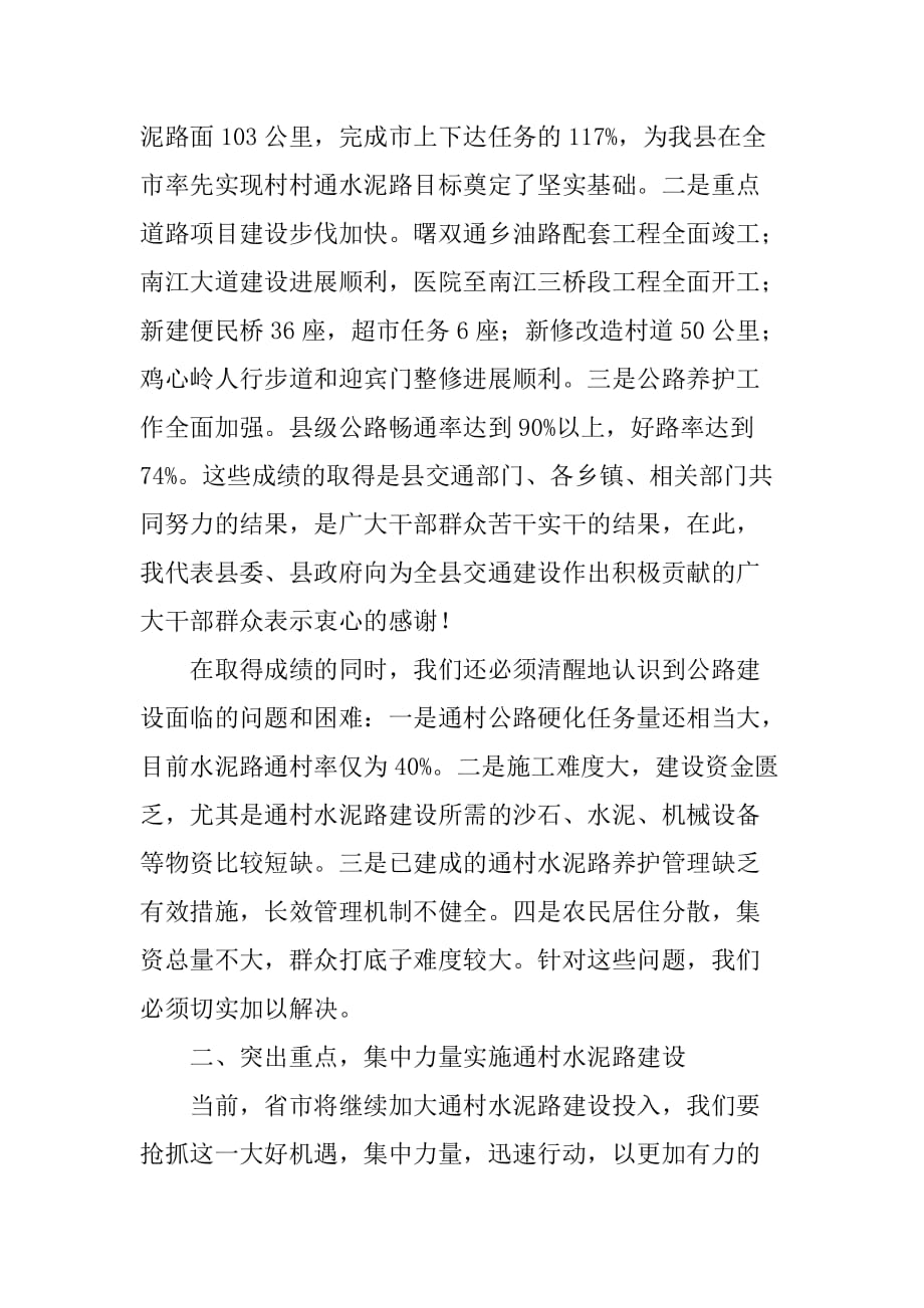 县长在20XX年全县交通工作会议上的讲话_第2页