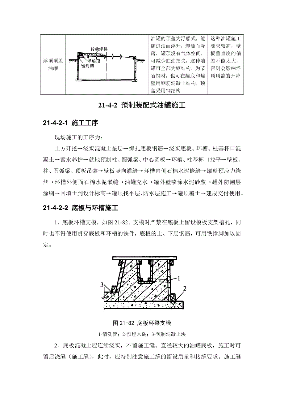 21-4 油罐【工程类】_第2页