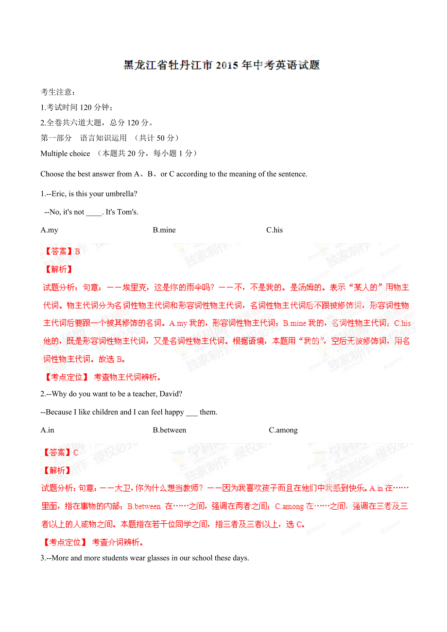 2015年中考真题精品解析 英语（黑龙江牡丹江卷）精编word版（解析版）【教育类】_第1页