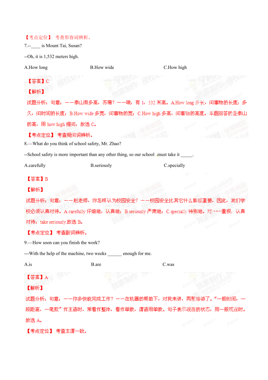 2015年中考真题精品解析 英语（黑龙江牡丹江卷）精编word版（解析版）【教育类】_第3页