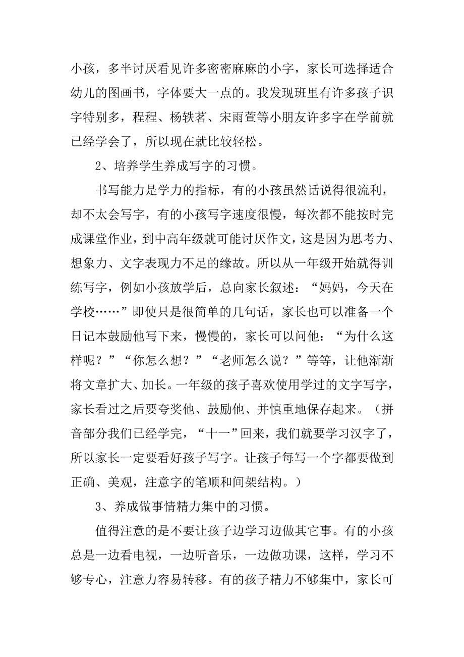 十一家长会班主任发言稿_第5页