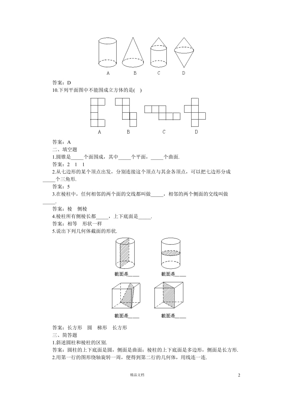 【丰富的图形世界】单元检测【7】【新北师大】_第2页