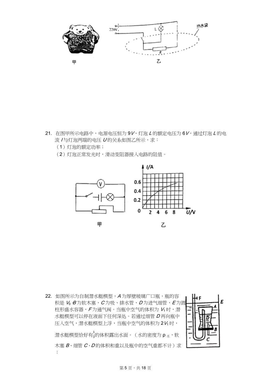 2020年中考物理全真模拟试卷12套附答案（适用于天津市）_第5页