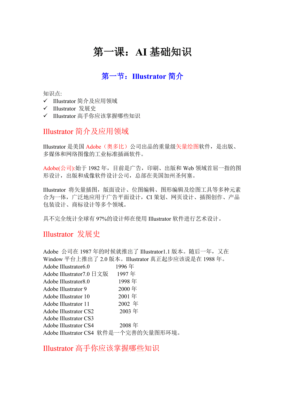 Illustrator自学教程_第1页