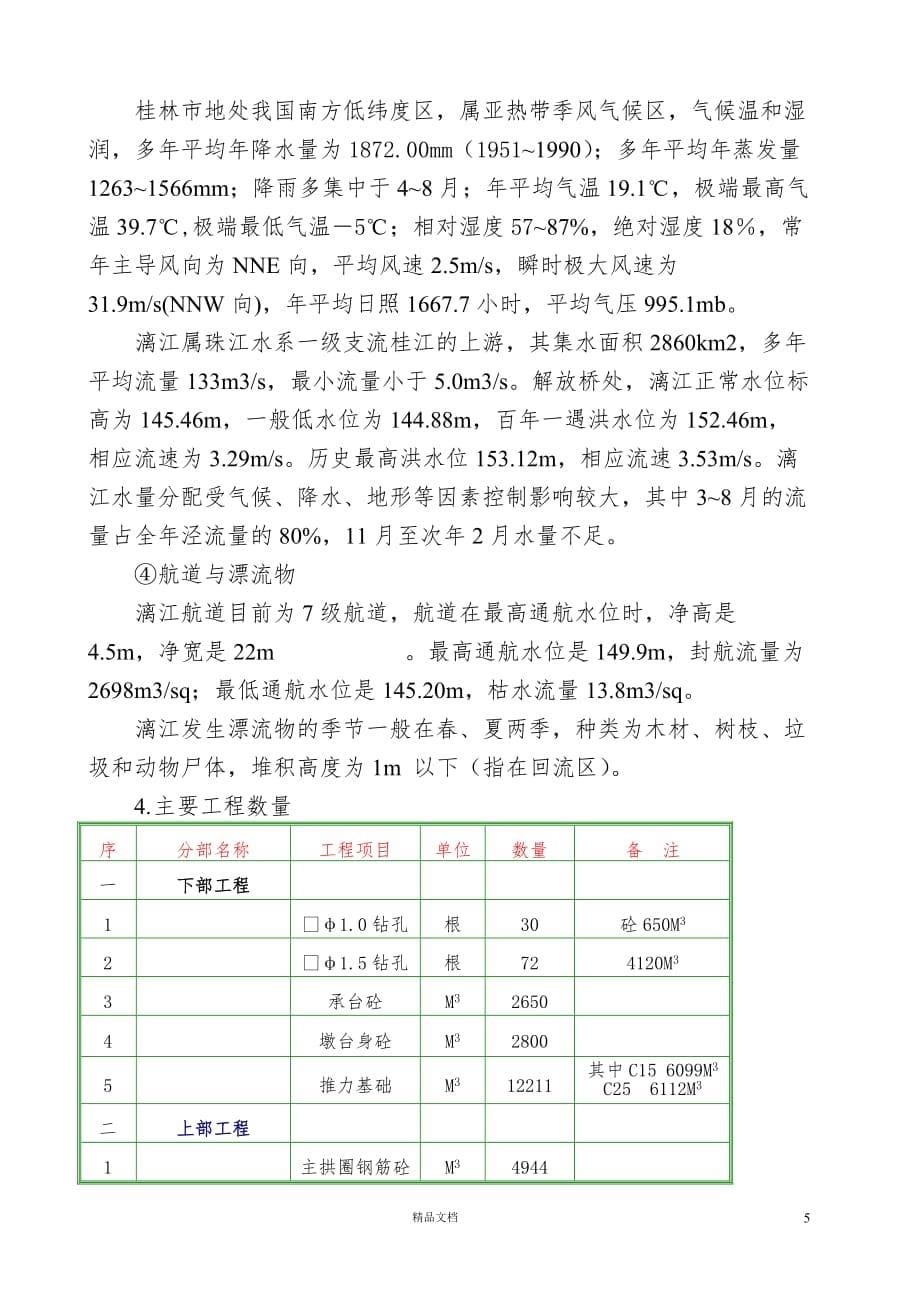 桂林市解放桥重建工程施工组织设计【GHOE】_第5页